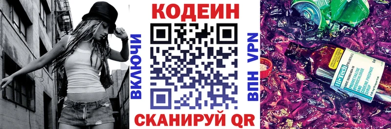 Кодеиновый сироп Lean напиток Lean (лин)  Теберда 